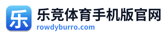 乐竞体育手机版官网